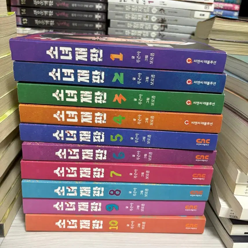 [BUNJANG] Girl's Trial Vol. 1-10 / 소녀재판1-10권