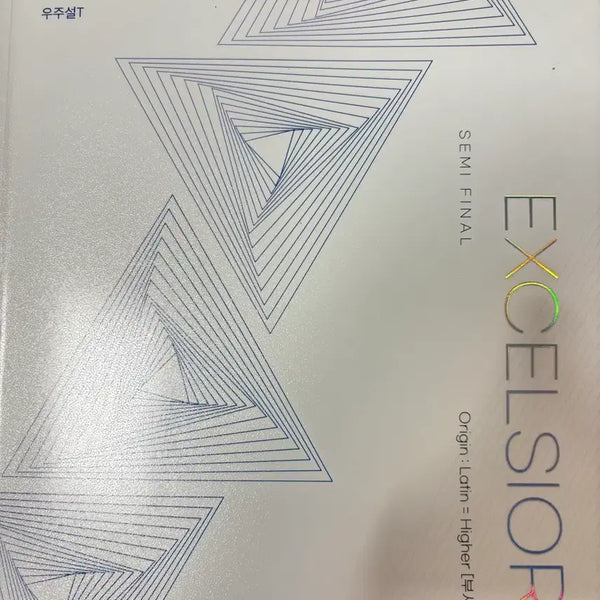 [BUNJANG] 2027 Hanyang University Math Logical Reasoning Textbook / 2027 한양대 수리논술 우주설