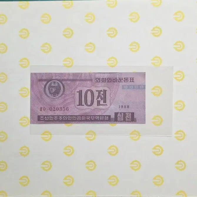 [BUNJANG] 1988 10 Won Coin / 10전 1988년