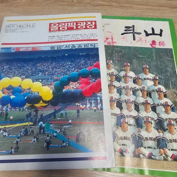 [BUNJANG] Olympic Park & Doosan Historical Documents (1987, 1982) / 근대사 수집자료 - 올림픽광장, 두산