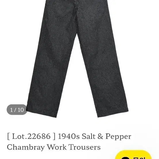 [BUNJANG] Cushman 1940s Salt & Pepper Chambray Work Pants / 쿠시맨 1940s 솔트앤페퍼 샴브레이 워크 팬츠