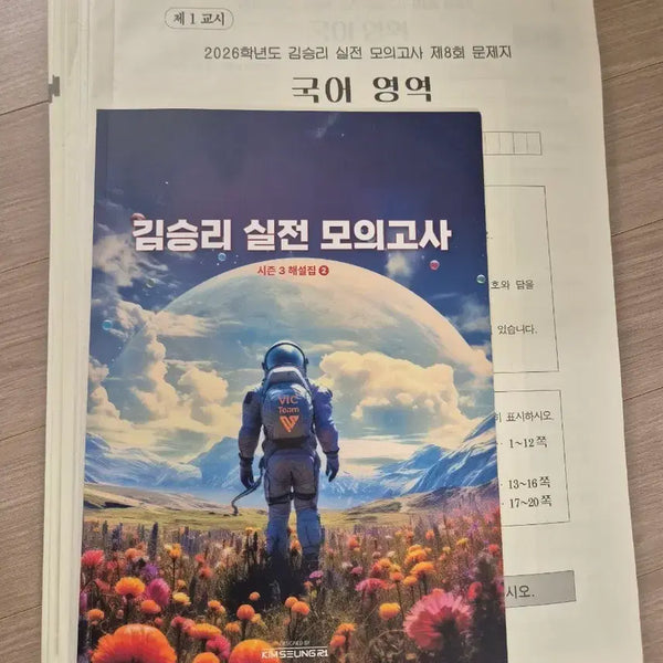 [BUNJANG] 2026 K-Exam Korean Language Mock Test Bundle (16 Tests) / 2026 국어 모의고사 이감 바탕등 국어 모의고사 [14회분]