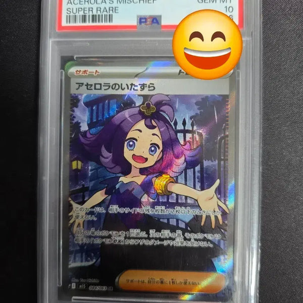 [BUNJANG] Pokemon Aserola SR Graded Card 084/063 (PSA 10) / 포켓몬 PSA 10 아세로라 084/063 SR 등급카드