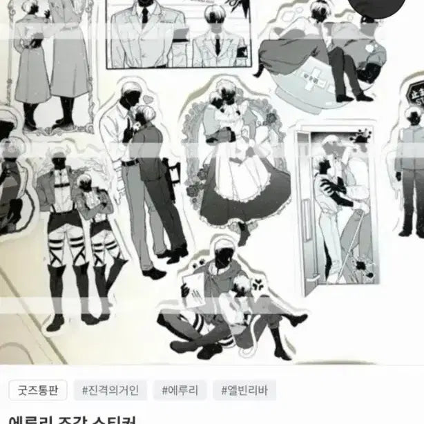 [BUNJANG] Eruri Attack on Titan Fragment Sticker Set (Unsealed) / [미개봉] 에루리 조각스티커 엘빈 리바이 스티커 진격의거인