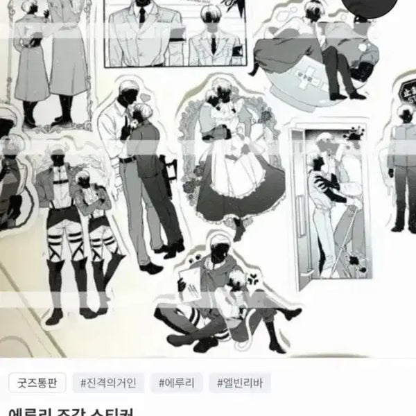 [BUNJANG] Eruri Attack on Titan Fragment Sticker Set (Unsealed) / [미개봉] 에루리 조각스티커 엘빈 리바이 스티커 진격의거인
