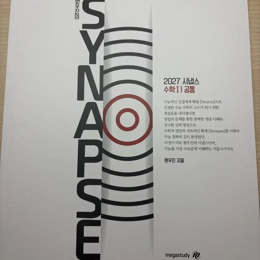 [BUNJANG] 2027 Synapse Math 1, Math 2 (Hyunwoo Jin) Bundle Set / 2027 시냅스 수학1,수학2 (현우진) 일괄 팝니다!