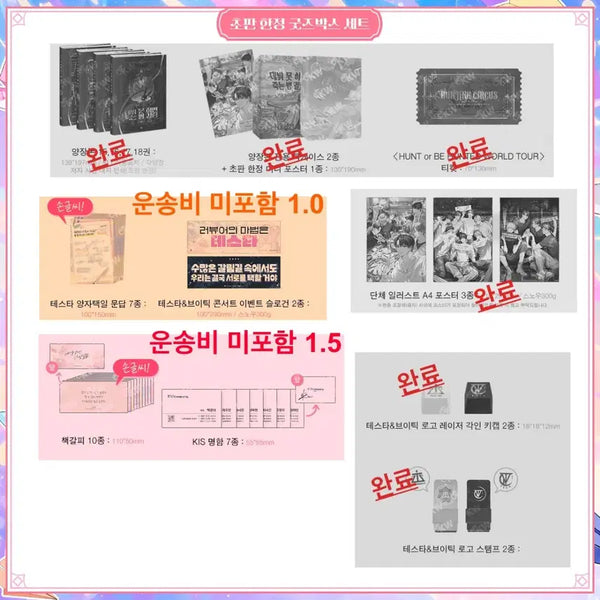 [BUNJANG] Debut or Die Volume 5 Hardcover Set Split / 데못죽 5부 단행본 분철