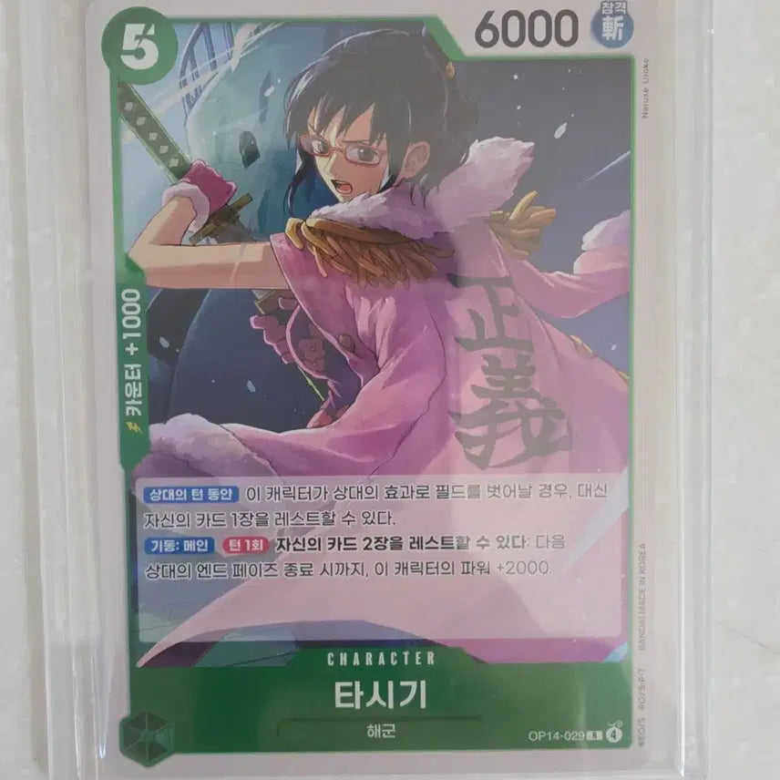 [BUNJANG] One Piece Card Game SR OP14-029 / 원피스 카드 타시기 SR OP14-029