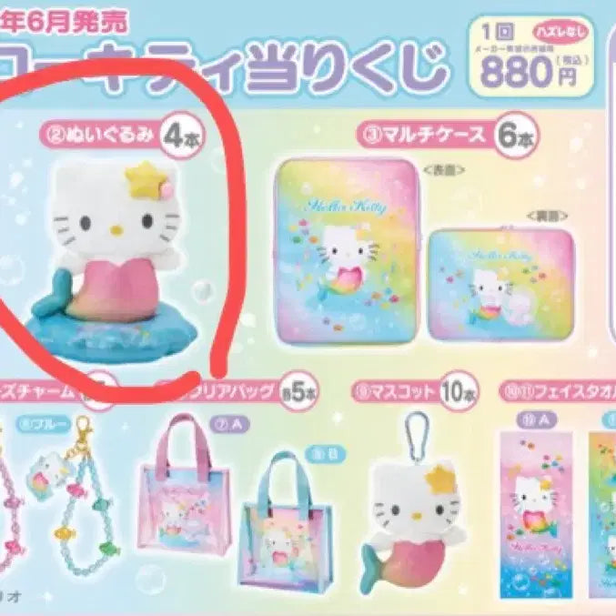 [BUNJANG] Hello Kitty Atari Kuji Prize #2 Plush Keychain / 헬로키티 아타리쿠지 2번 인형 키링(새상품)