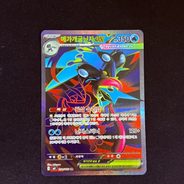 [BUNJANG] Greninja-EX SR (Graded) / 메가 개굴닌자ex sr (등급용)