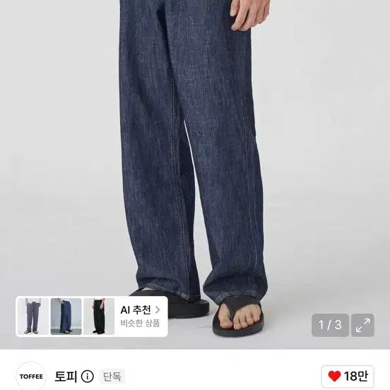 [BUNJANG] Topi Raw Denim Pants / 토피 생지 데님 팬츠 팝니다.