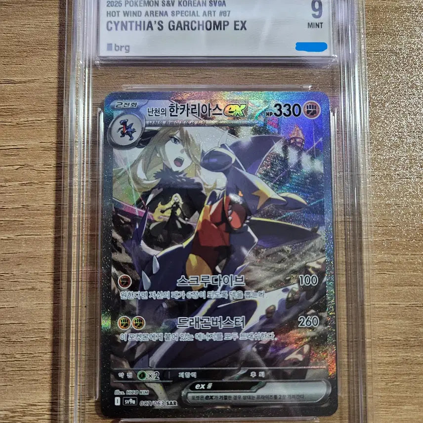 [BUNJANG] Pokemon Card Garchomp SAR BRG9 / 포켓몬카드 난천의 한카리아스sar brg9