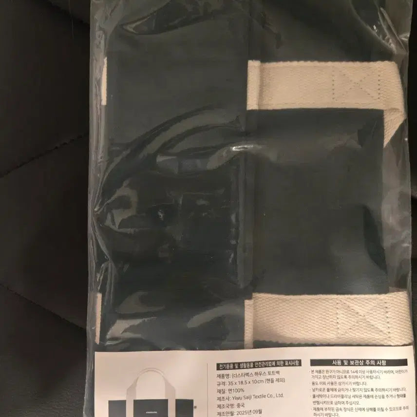 [BUNJANG] Starbucks House Tote Bag (Sealed) / 스타벅스 하우스 토트백 (미개봉)