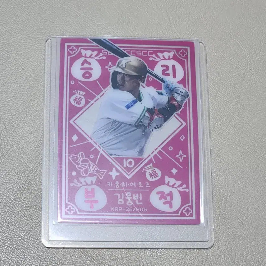 [BUNJANG] Kiwoom Heroes Lim Byung-wook Baseball Card / 2026 kbo 카드 키움 히어로즈 임병욱 선수 승리부적