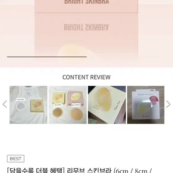 [BUNJANG] Remov Skin Bra (Nipple Patch) 6cm - 2 Count / [미개봉] 리무브 스킨브라(니플패치) 6cm 2개