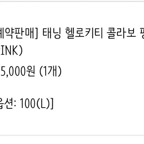 [BUNJANG] Tanning Kitty Collaboration Pink Pop Uniform (L) / 태닝키티 엘지 100 L