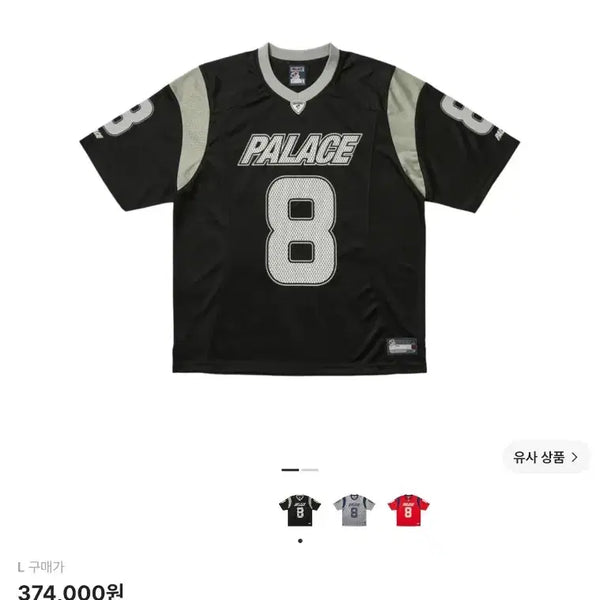 [BUNJANG] Palace Jersey L Size / 팔라스 저지