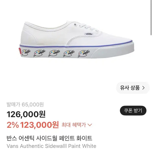 [BUNJANG] Vans Authentic Sidewall Paint White Shoes / 반스 어센틱 팔레트 화이트