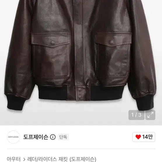 [BUNJANG] Dope Jason Goat Leather Classic A-2 Jacket (Brown) / 도프제이슨 고트 레더 클래식 A-2 자켓(BROWN)