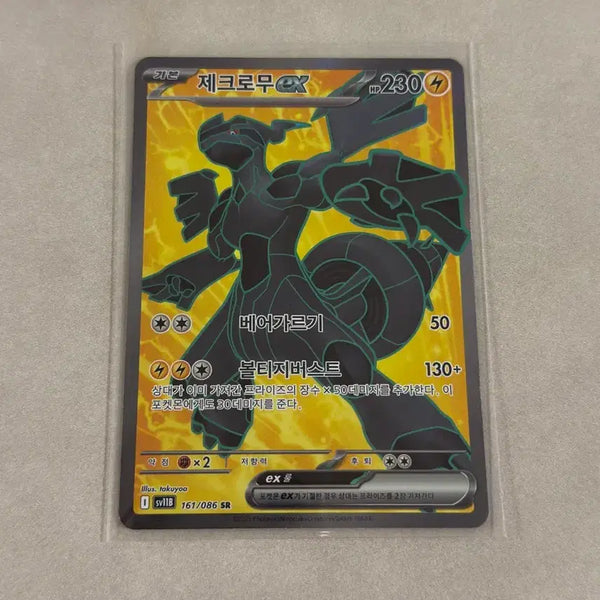 [BUNJANG] Pokémon Card Zekrom SR / (한판) 포켓몬카드 제크로무 SR