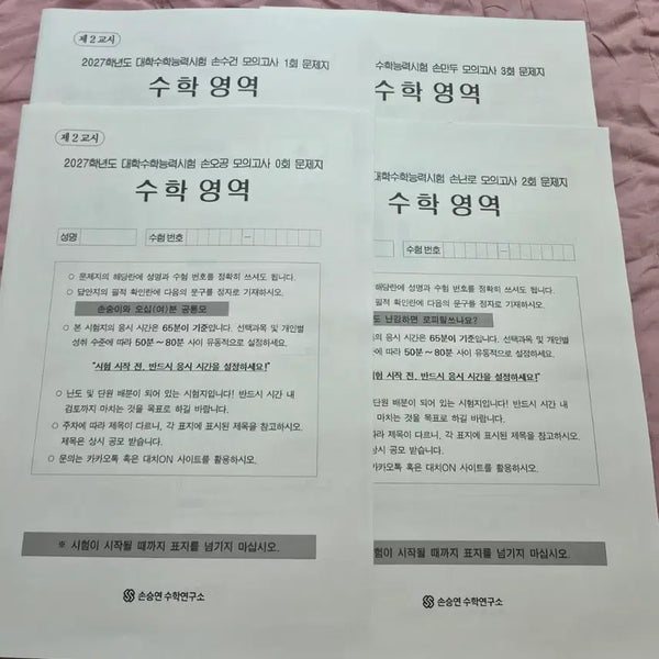 [BUNJANG] Son Seung Yeon Common Mock Exam / 손승연 공통 모의고사 판매