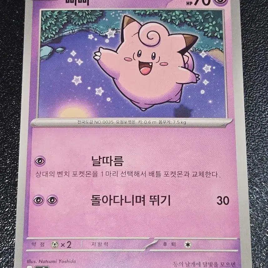 [BUNJANG] Pokemon Card Clefairy 029/080 / 포켓몬 카드 삐삐 029/080