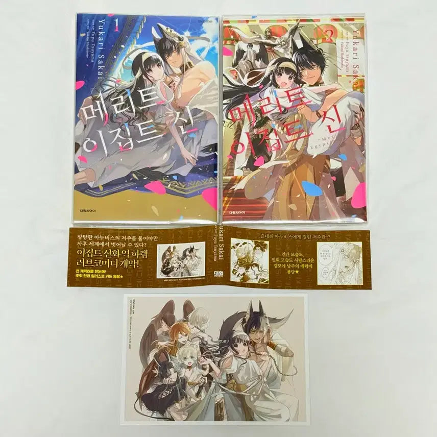 [BUNJANG] Merit Egyptian Gods Vol. 1-2 First Edition Set / 메리트 이집트 신 1-2권 초판