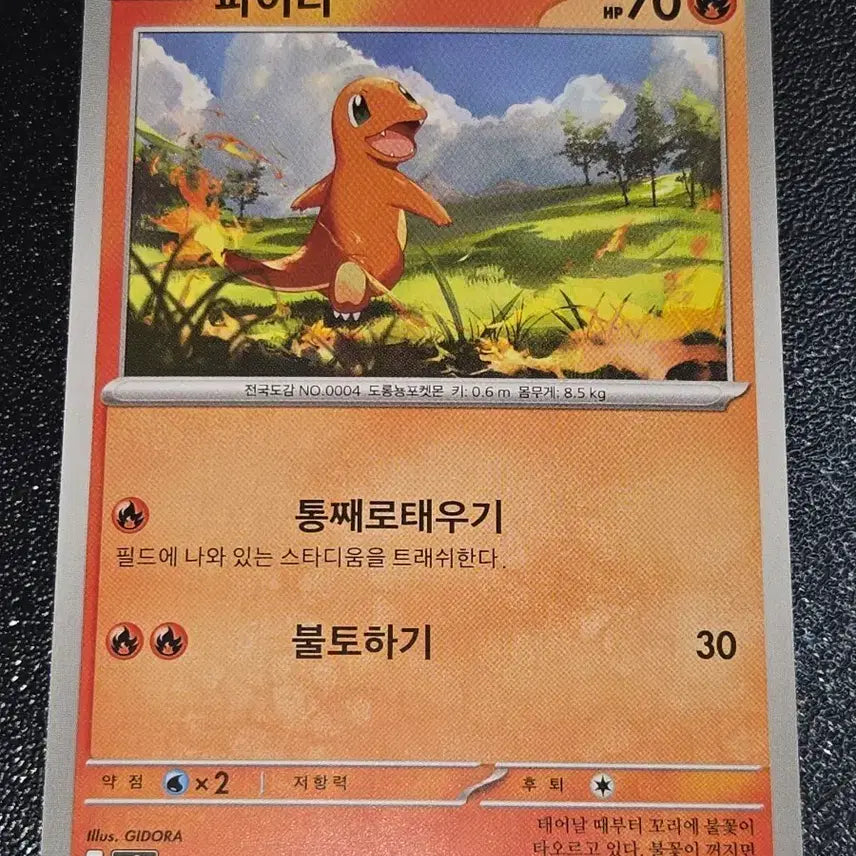 [BUNJANG] Pokemon Card Charmander 004/165 / 포켓몬 카드 파이리 004/165