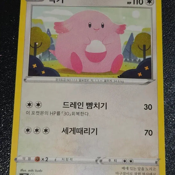 [BUNJANG] Pokemon Card Lucky Draw 053/067 / 포켓몬 카드 럭키 053/067