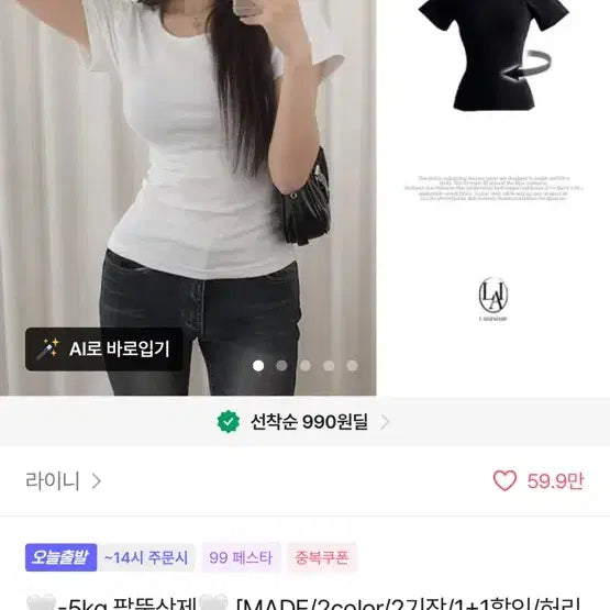 [BUNJANG] Avely Basic Short Sleeve T-Shirts (White, Black) - Bundle Set / (2개 일괄)에이블리 반팔티 흰색 검정색 팝니다