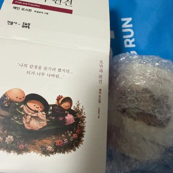 [BUNJANG] Gimmyoungsa Pride and Prejudice Mug / 민음사 오만과 편견 머그컵 (부실감자)