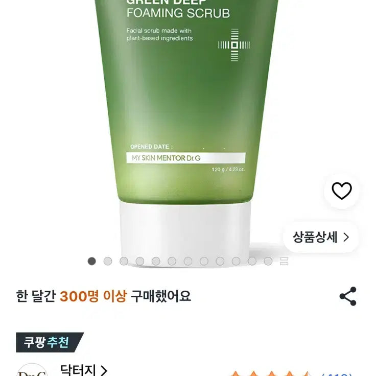[BUNJANG] Dr.G Green Deep Foaming Scrub 120g / 닥터지 그린 딥 포밍 스크럽, 120g, 1개
