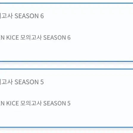 [BUNJANG] Hidden Kais Mock Exam Season 5 & 6 / 히든카이스 모의고사 시즌 5, 6