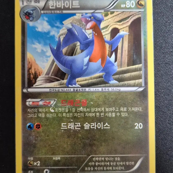 [BUNJANG] 2012 Pokemon Card Hanbyte 006/015 / 2012년 포켓몬카드 한바이트 006/015