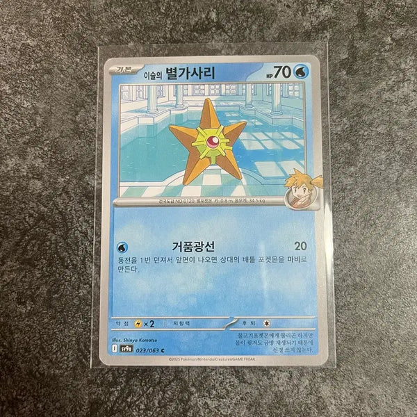 [BUNJANG] Pokemon Card Misty's Staryu / 포켓몬카드 이슬의 별가사리 c