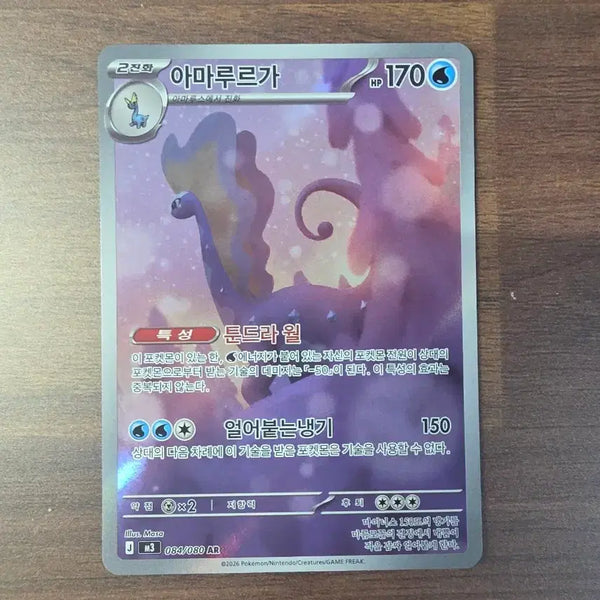 [BUNJANG] Pokemon Card Amaura Evolution AR / 포켓몬 카드 아마루르가 AR