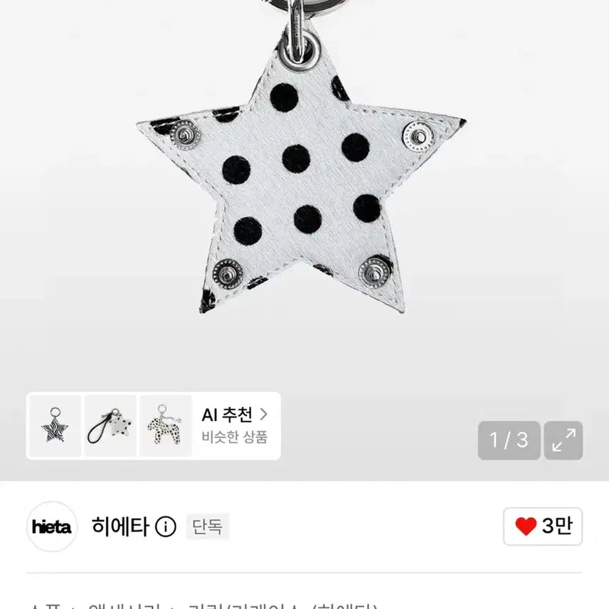 [BUNJANG] Hietta Tanny Dot Keyring / 히에타 Tanny dot keyring 닷 키링