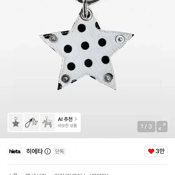 [BUNJANG] Hietta Tanny Dot Keyring / 히에타 Tanny dot keyring 닷 키링