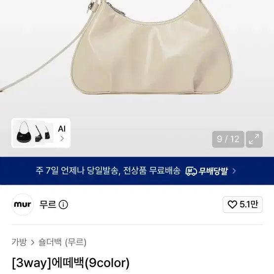 [BUNJANG] Mure Etebag 3way Bag Beige / 무르 3way 에떼백 베이지 9컬러