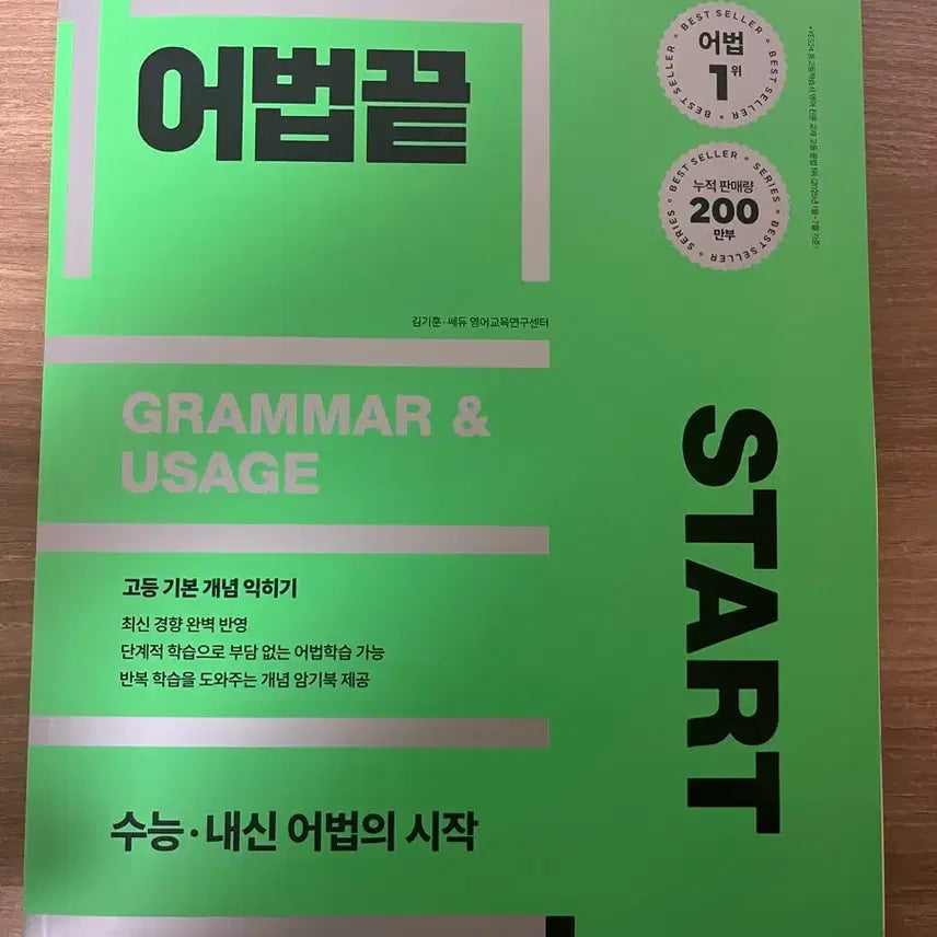 [BUNJANG] Kim Ki-hoon Eobeopkkeut START Textbook / 김기훈 어법끝 START 새것