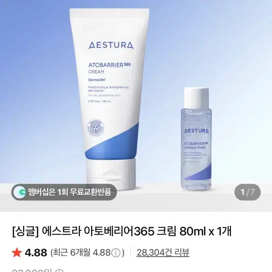 [BUNJANG] Aestura Atobarrier365 Cream 80ml / 에스트라 아토베리어365 크림 80ml