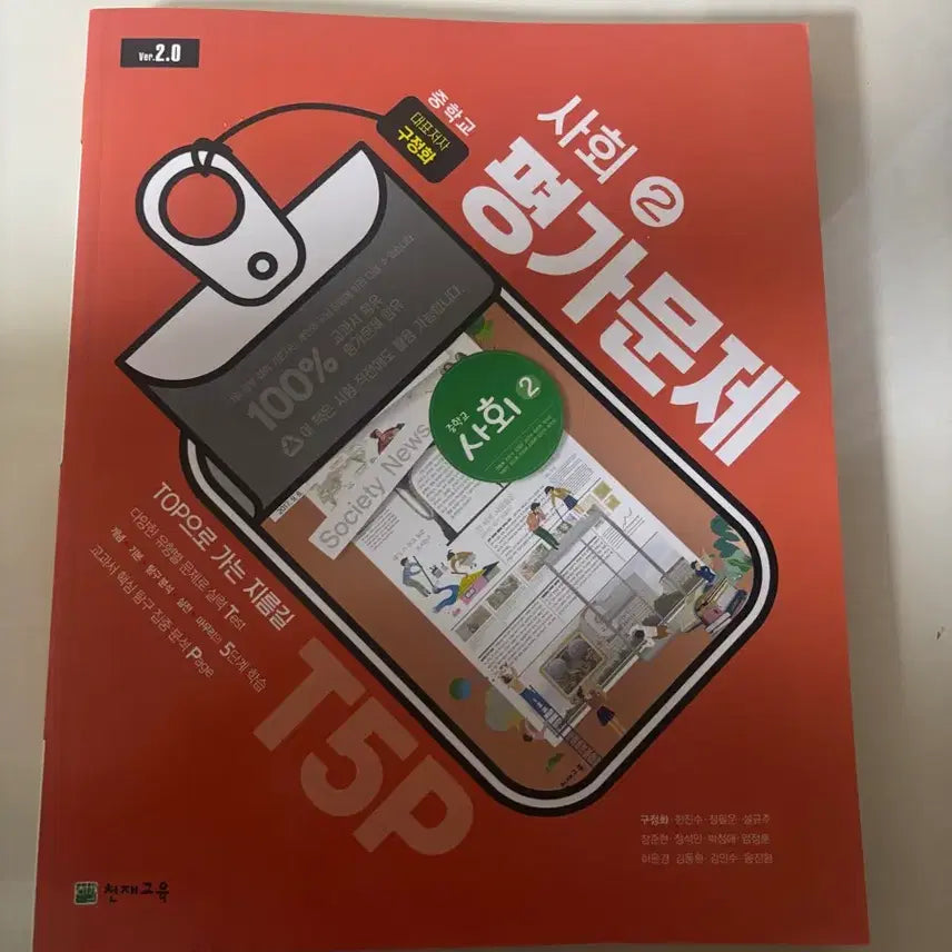 [BUNJANG] Chunjae Education Middle School Social Studies 2 Assessment Workbook / 중학교 사회2 평가문제집 팔아요!