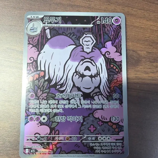 [BUNJANG] Pokemon Card Ninetales AR / 포켓몬 카드 묘두기 AR