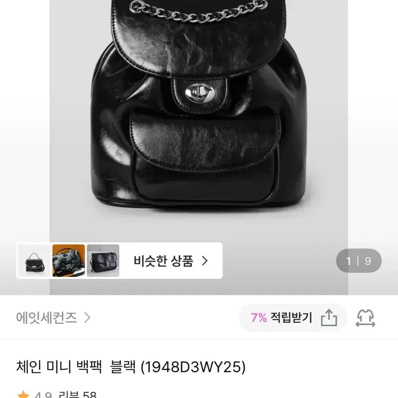 [BUNJANG] 8SECONDS Chain Mini Backpack Black / 에잇세컨즈 체인 미니 백팩 블랙