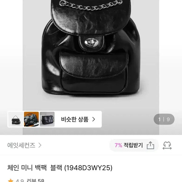 [BUNJANG] 8SECONDS Chain Mini Backpack Black / 에잇세컨즈 체인 미니 백팩 블랙