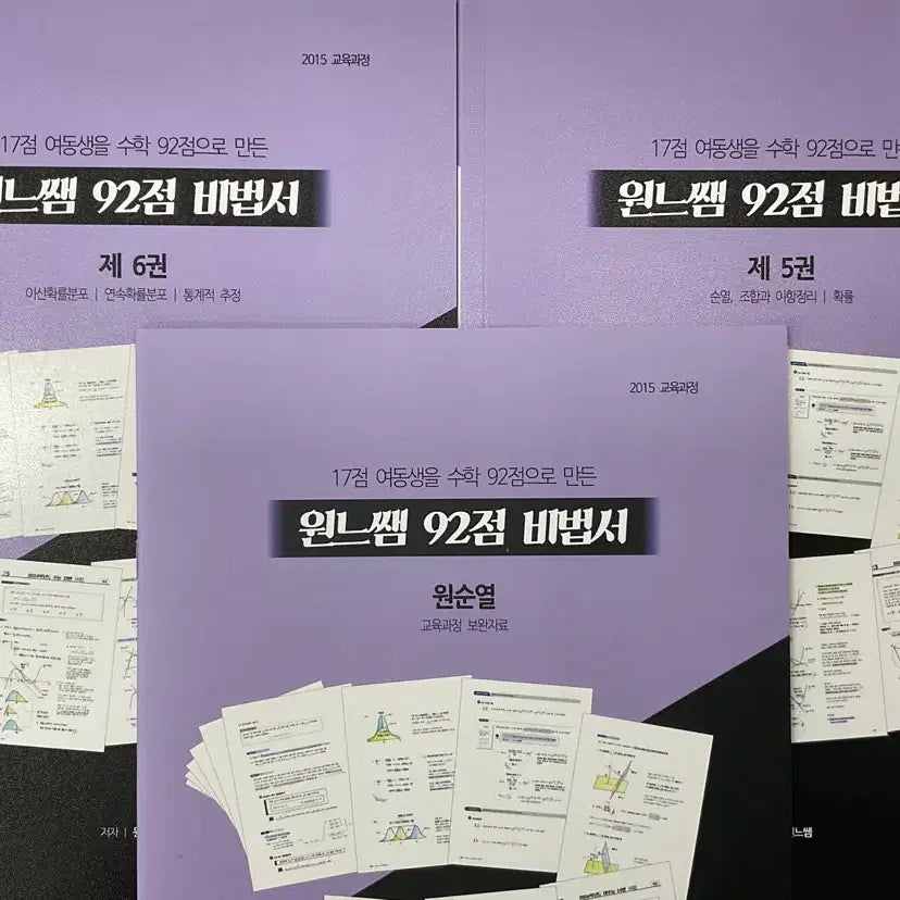 [BUNJANG] Won-eu Saem Probability and Statistics Volume 5-6 Set (2015 Curriculum) / 원느쌤 확통 5,6권 세트 (2015 교육과정)