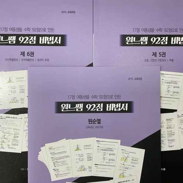 [BUNJANG] Won-eu Saem Probability and Statistics Volume 5-6 Set (2015 Curriculum) / 원느쌤 확통 5,6권 세트 (2015 교육과정)