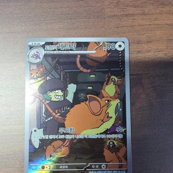 [BUNJANG] Team Rocket's Rattata AR / 로켓단의 레트라 AR