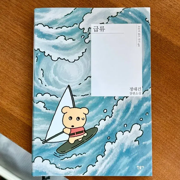 [BUNJANG] Minumsa Parallel Cover Ryusho New Product / 민음사 패러렐커버 급류 깜자 새 제품