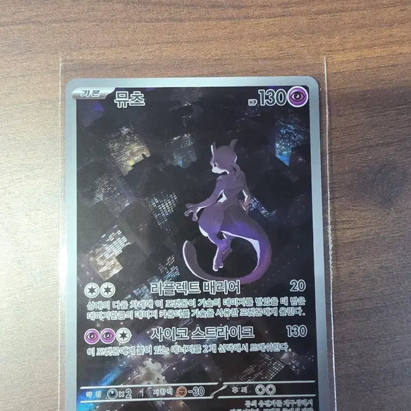 [BUNJANG] Mewtwo AR Pokemon Card / 포켓몬카드 뮤츠 AR